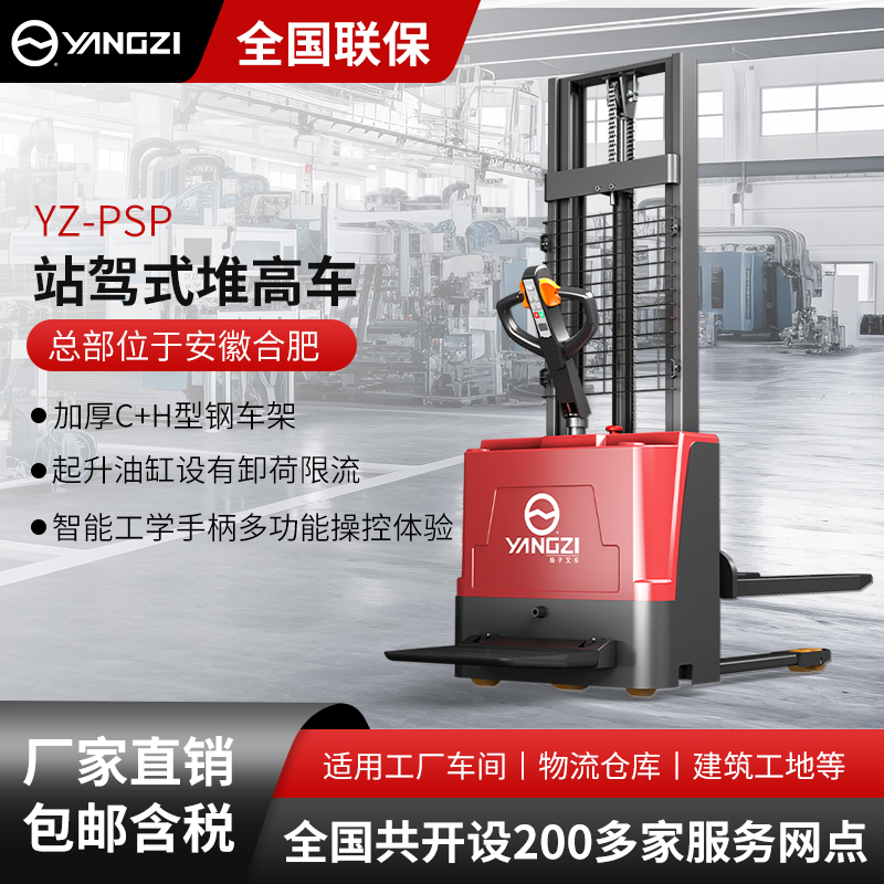 揚(yáng)子站駕式堆高車(chē)PSP