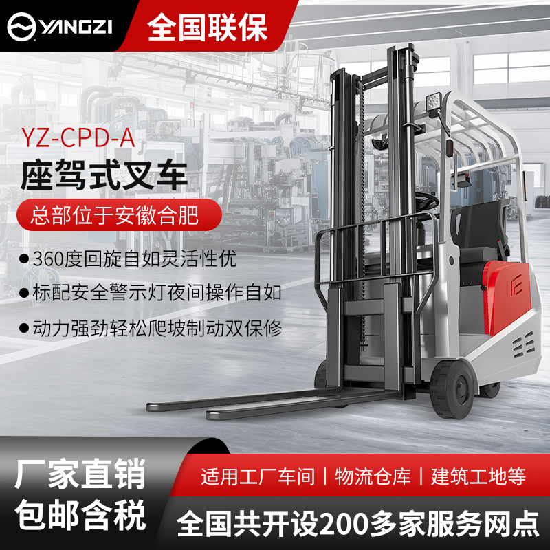 揚(yáng)子三支點(diǎn)座駕式平衡重電動(dòng)叉車(chē)CPD-A