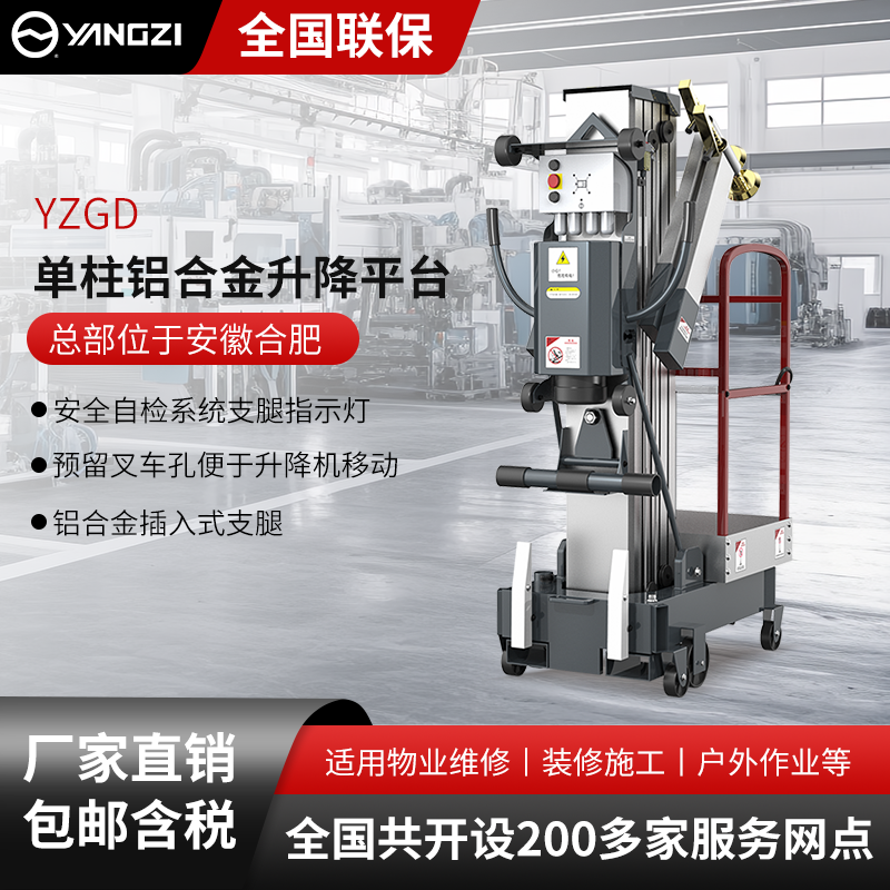 揚(yáng)子單柱鋁合金升降平臺YZGD