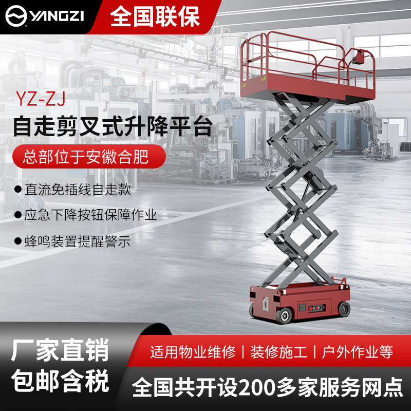 揚子自走剪叉式升降平臺YZ-ZJ