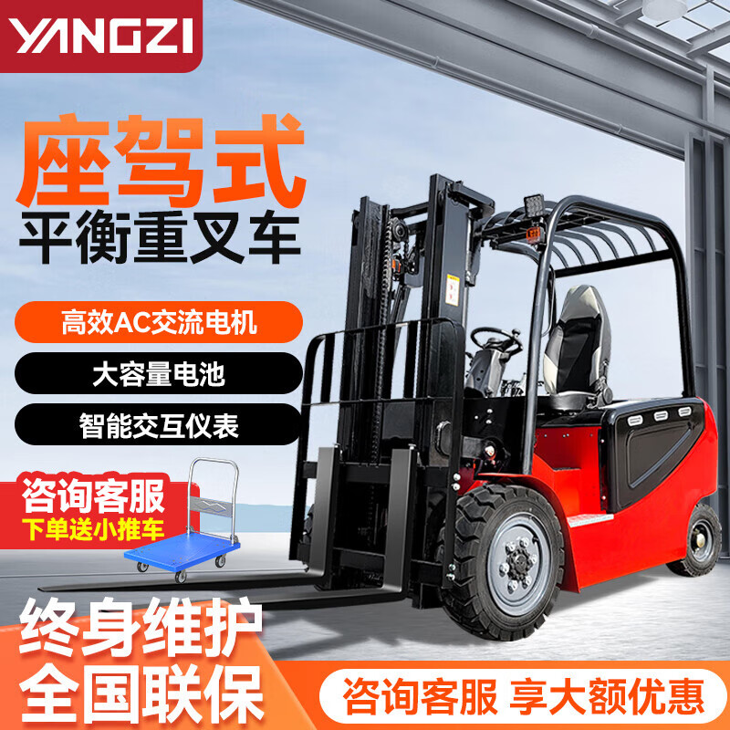 揚(yáng)子座駕式平衡重叉車(chē)CPD-C